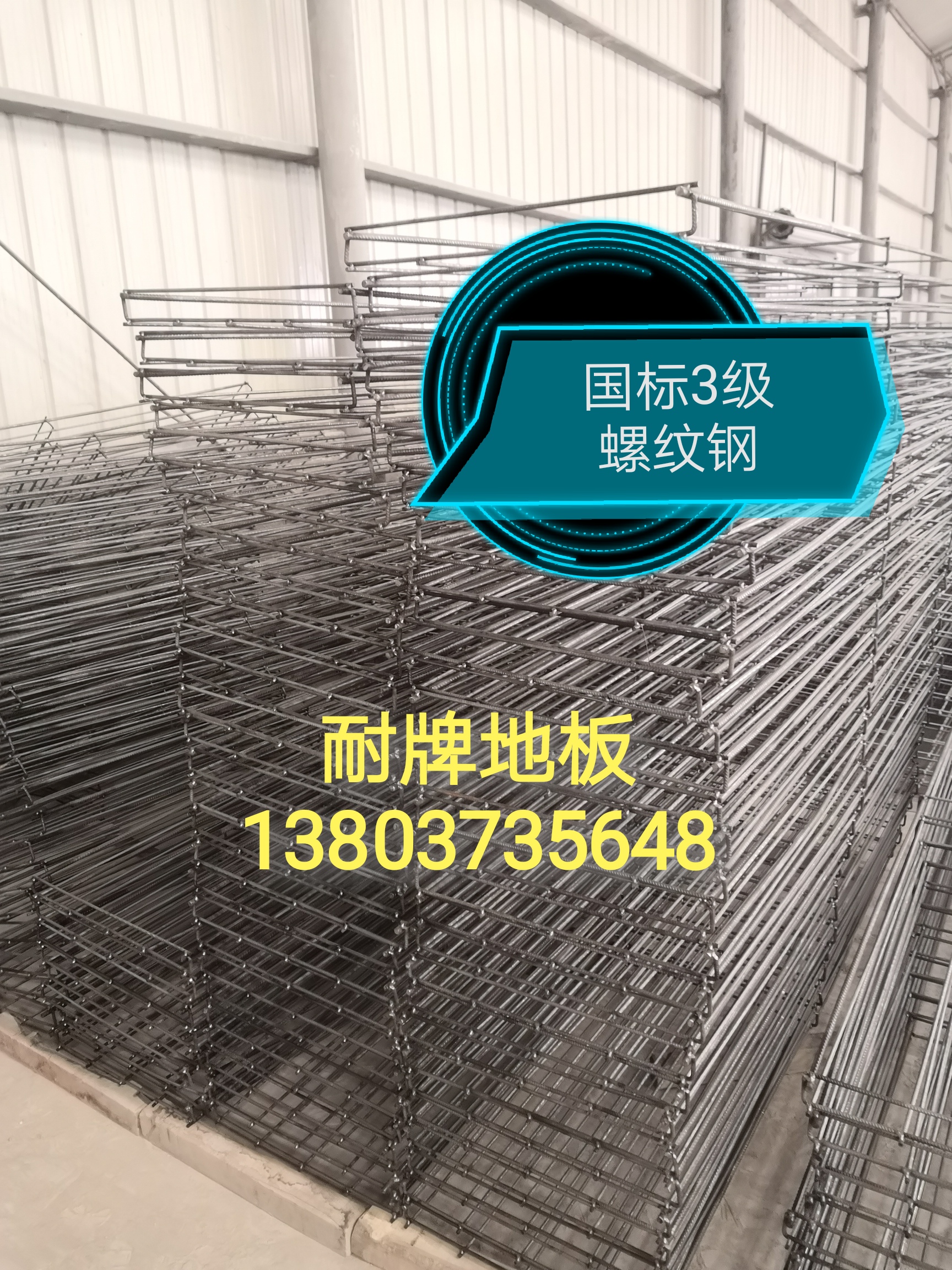 國標3級鋼筋
