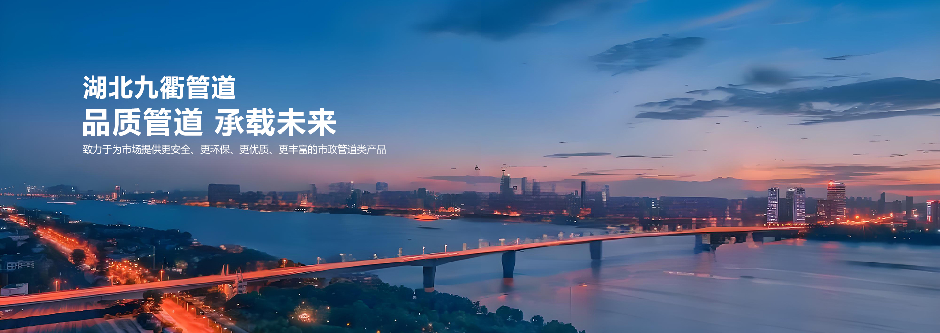 湖北九衢管道有限公司
